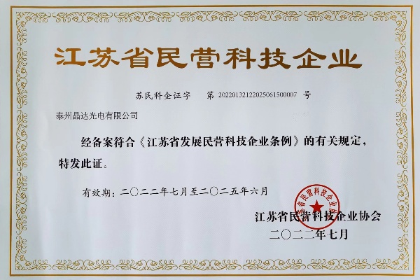 江苏省民营科技企业